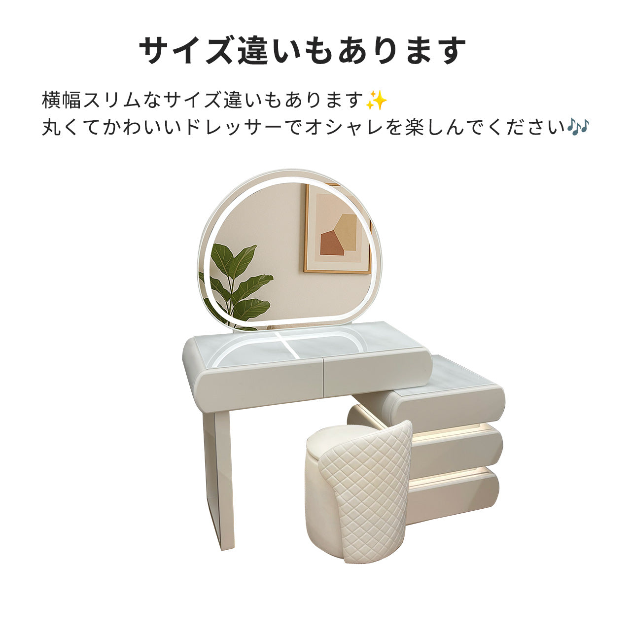 Sophia (ソフィア) 3色切替LED照明付きドレッサー／ミラー&テーブル ※スツール別売
