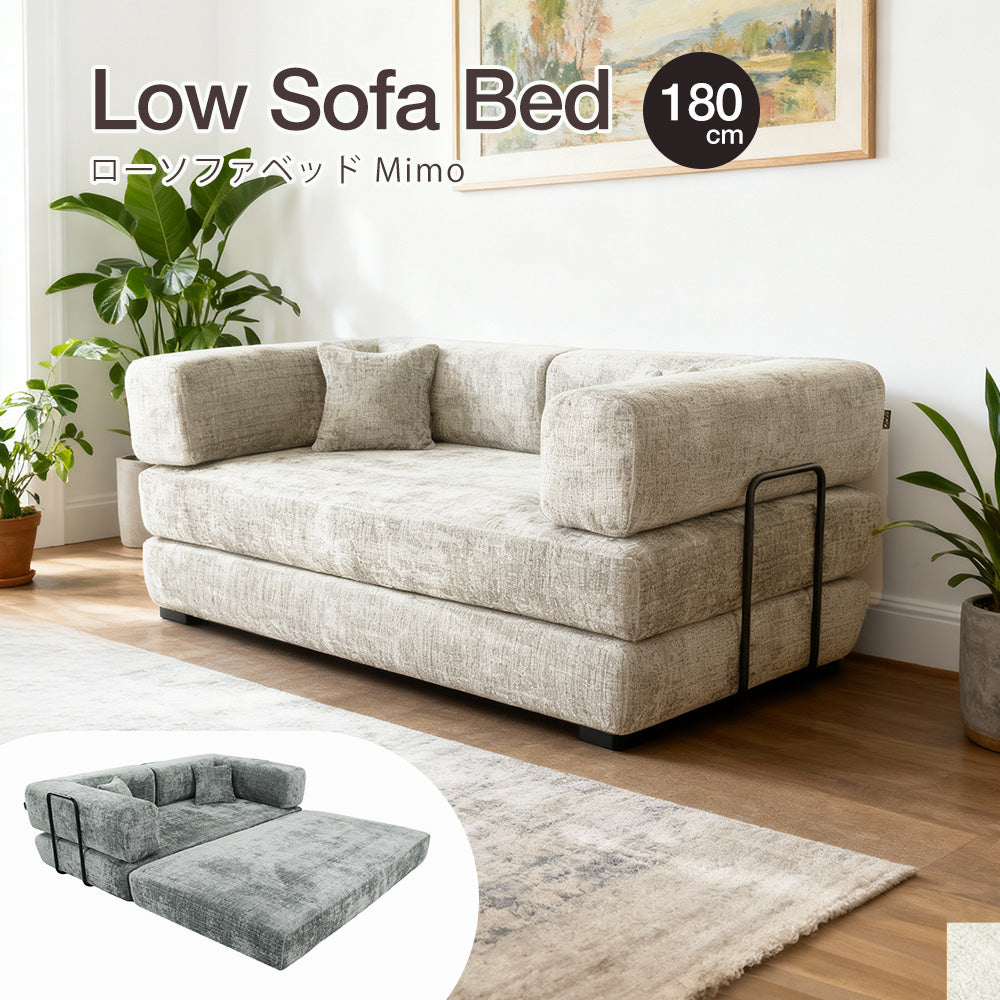 コンバーチブルソファベッド Mimo