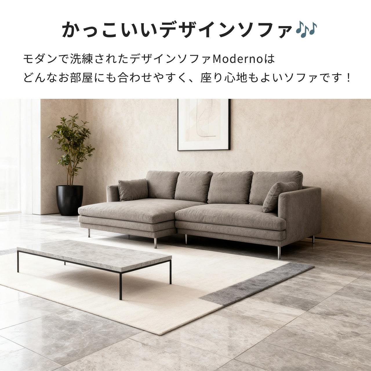 カウチソファ Moderno モデルノ